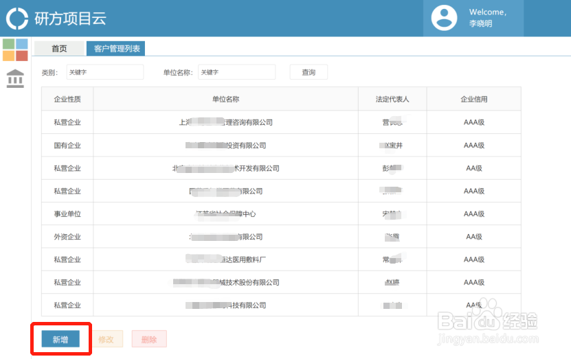 研方项目云(项目管理系统、绩效管理)使用