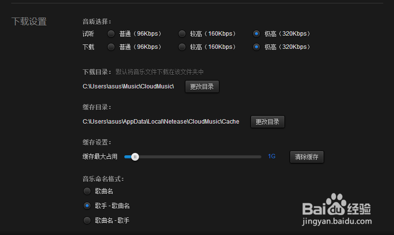 网易云音乐如何修改默认的下载目录