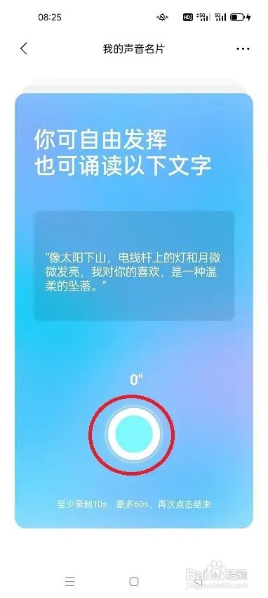怎么在赫兹录制声音名片