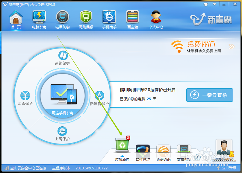 怎么开启垃圾自动清理