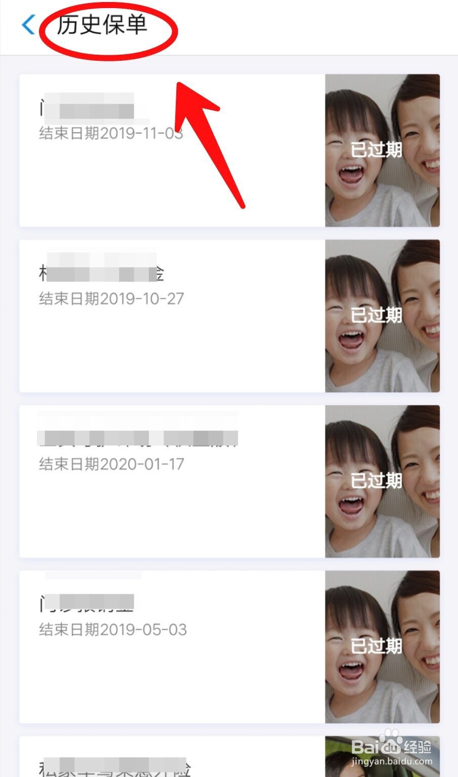 支付宝如何查看历史保单