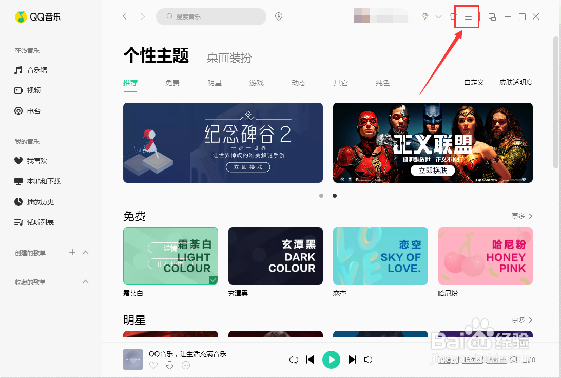 QQ音乐如何禁用触屏播控手势