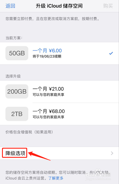 苹果icloud怎么取消续费