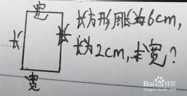 长方形的宽怎么求