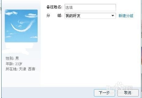 怎样在QQ上添加好友？