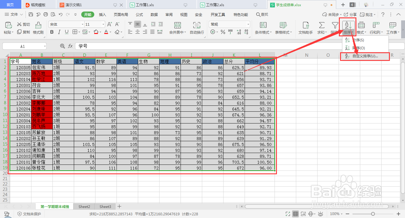 excel按姓名排序