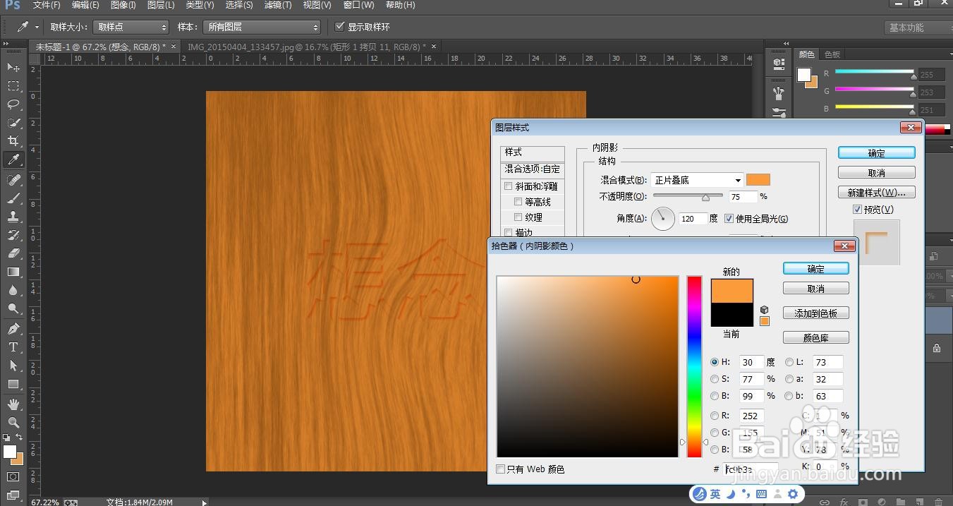 PS制作文字凸起的效果