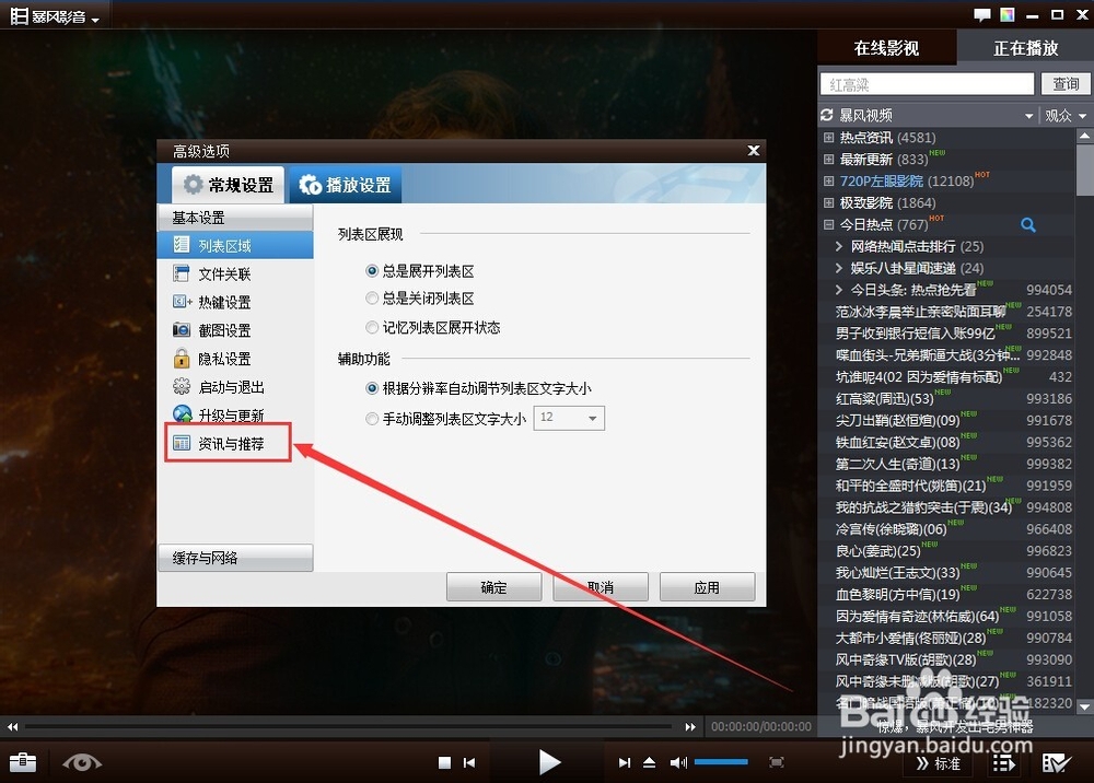 怎么关掉暴风资讯