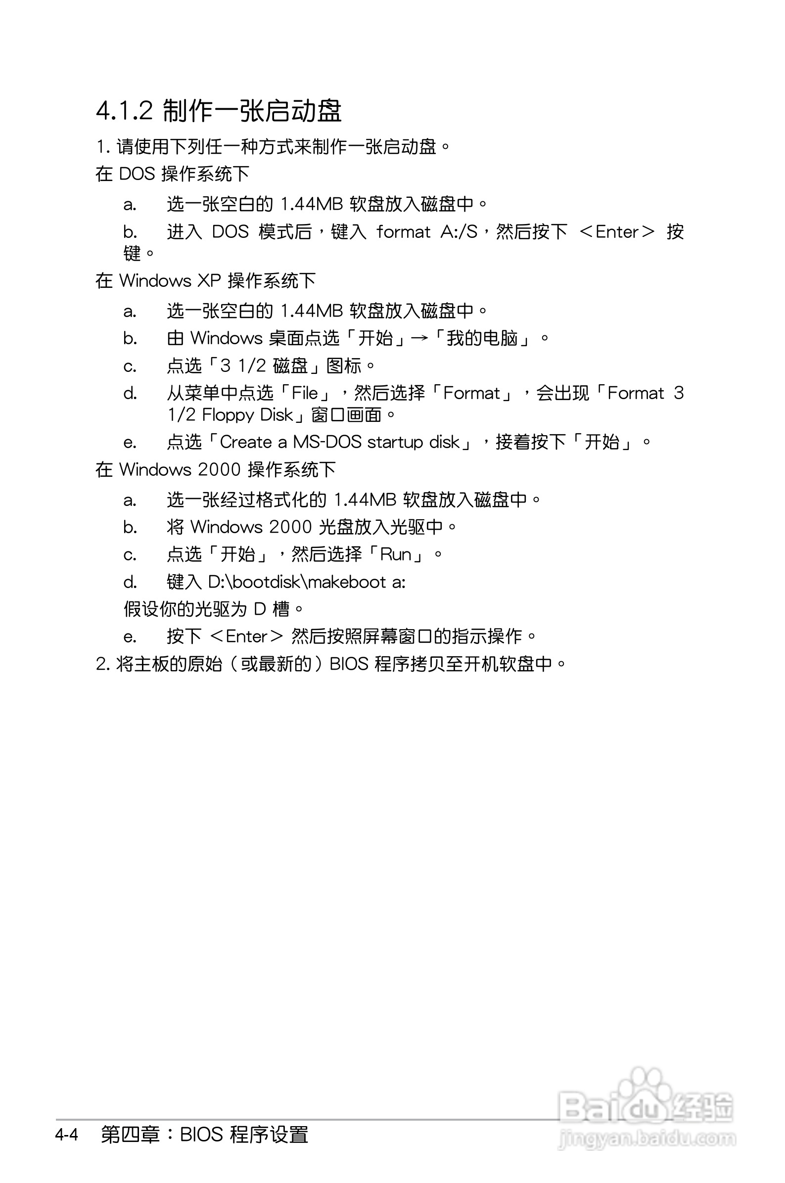 华硕P5B SE主板使用手册说明书:[7]