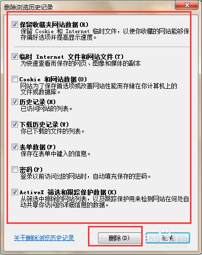 如何删去IE浏览器的浏览记录