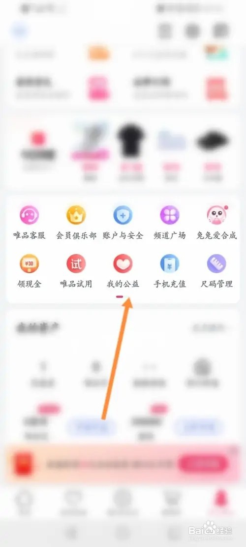 唯品会怎么查看自己的爱心证书