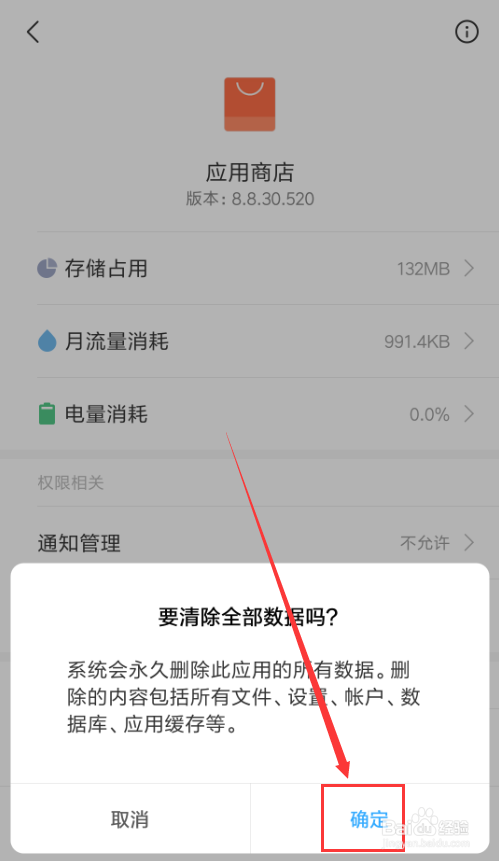 手机中的应用商店不能下载怎么办