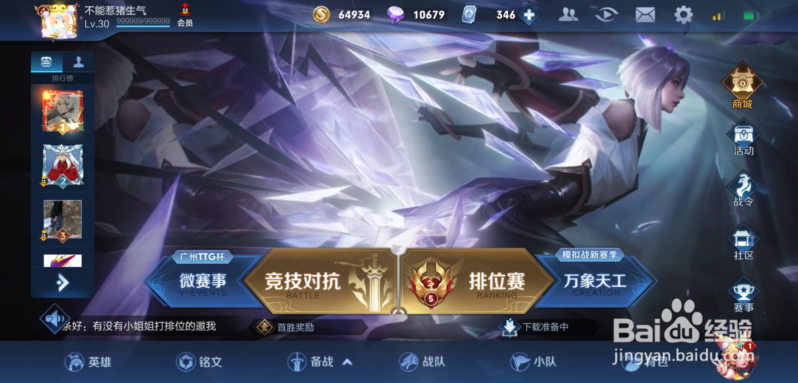 王者荣耀怎么查看排位赛场次