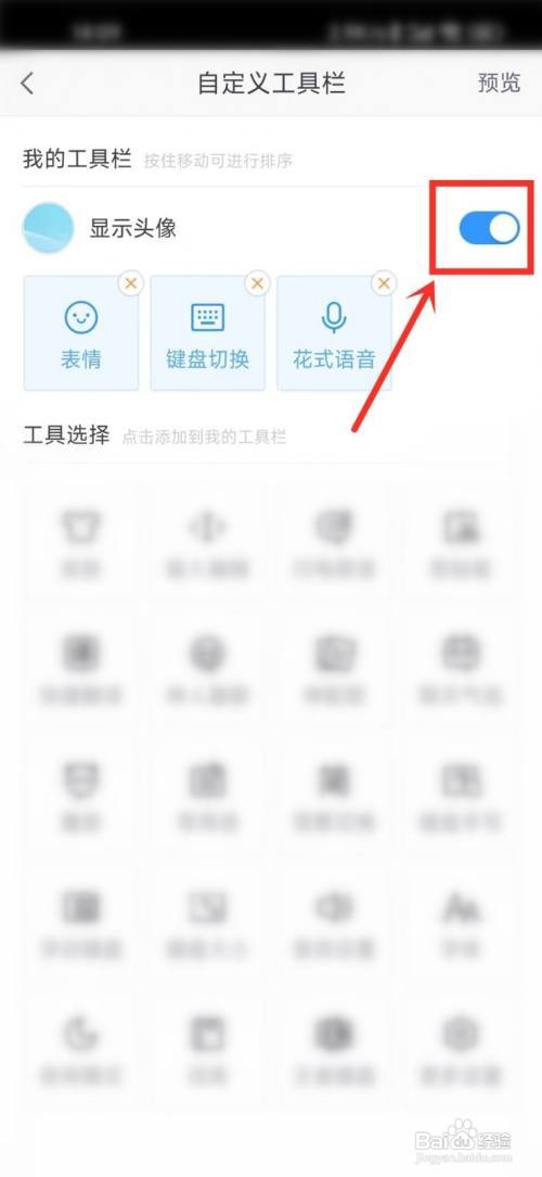 qq输入法怎么隐藏头像