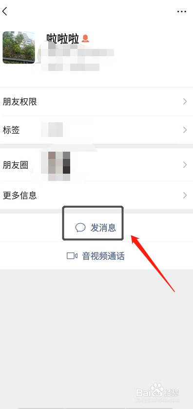 怎么看微信有没有被删除
