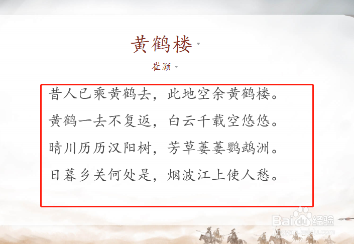 在希沃白板中怎样为古诗词标重点