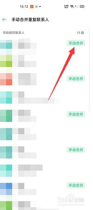 OPPO怎么合并重复联系人