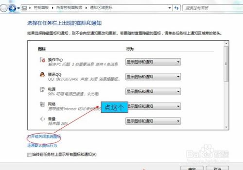 怎么关闭WIN7电脑中操作中心的消息提示