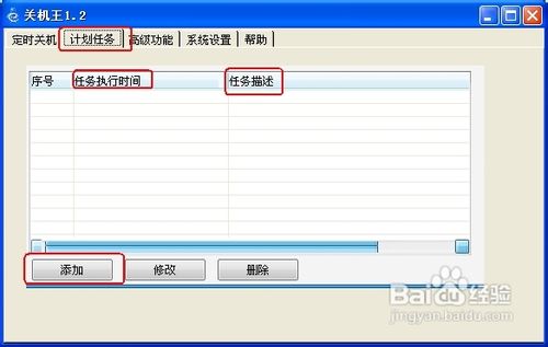 怎样实现电脑关机后自动开机