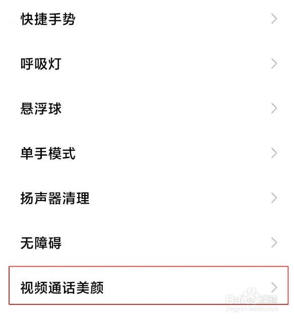 华为mate40e怎么开视频美颜