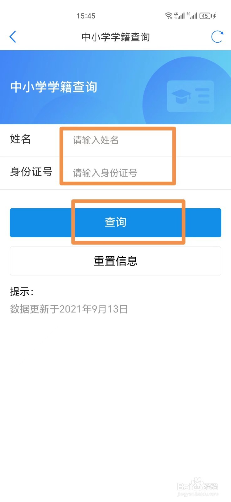 如何查中小学学生学籍