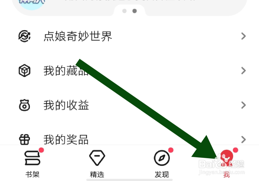 起点读书软件如何开启彩蛋章显示