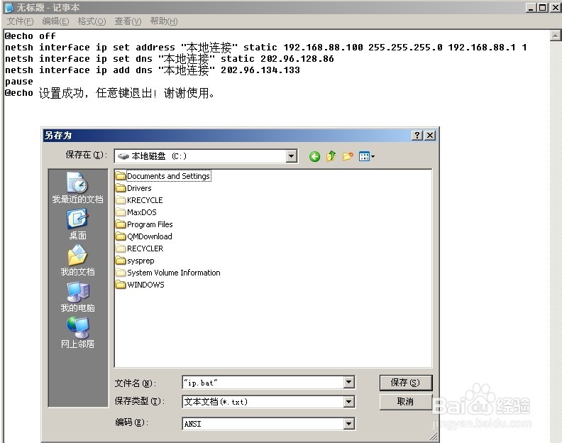 怎样查看和设置自己本机的ip地址(xp篇)