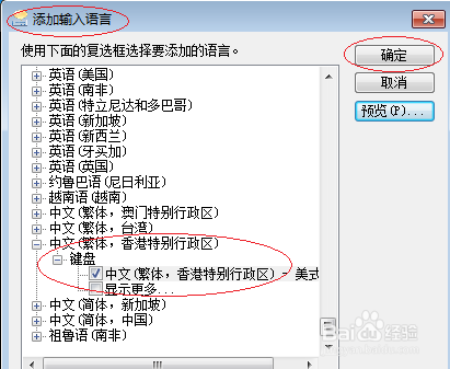 Windows 7操作系统如何添加中文输入法