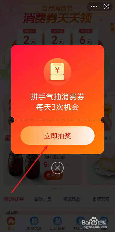 如何领取支付宝五月消费券