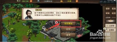 烟雨江湖藏剑疑踪第二攻略