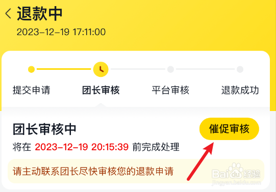 美团优选填错地址了怎么申请退款