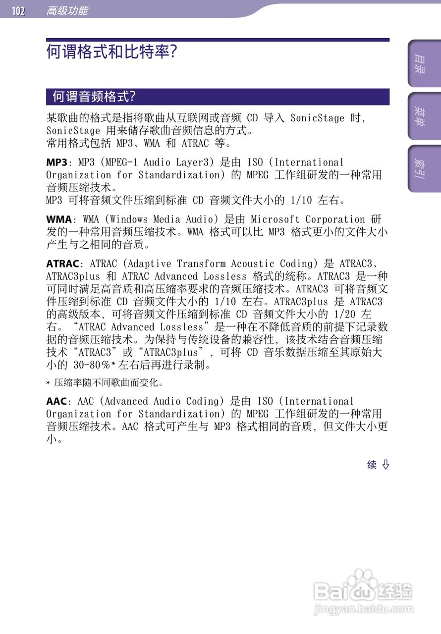 SONY索尼NW-A805数码影音使用说明书:[11]