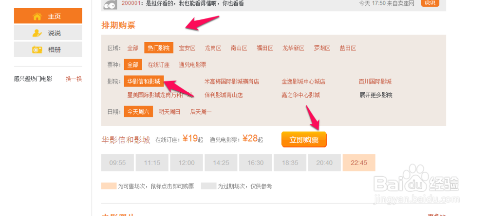 卖座网怎么买电影票