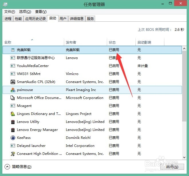 如何设置win8开机启动项