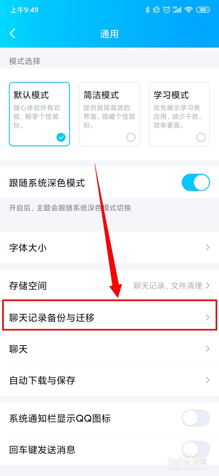 QQ怎么迁移聊天记录