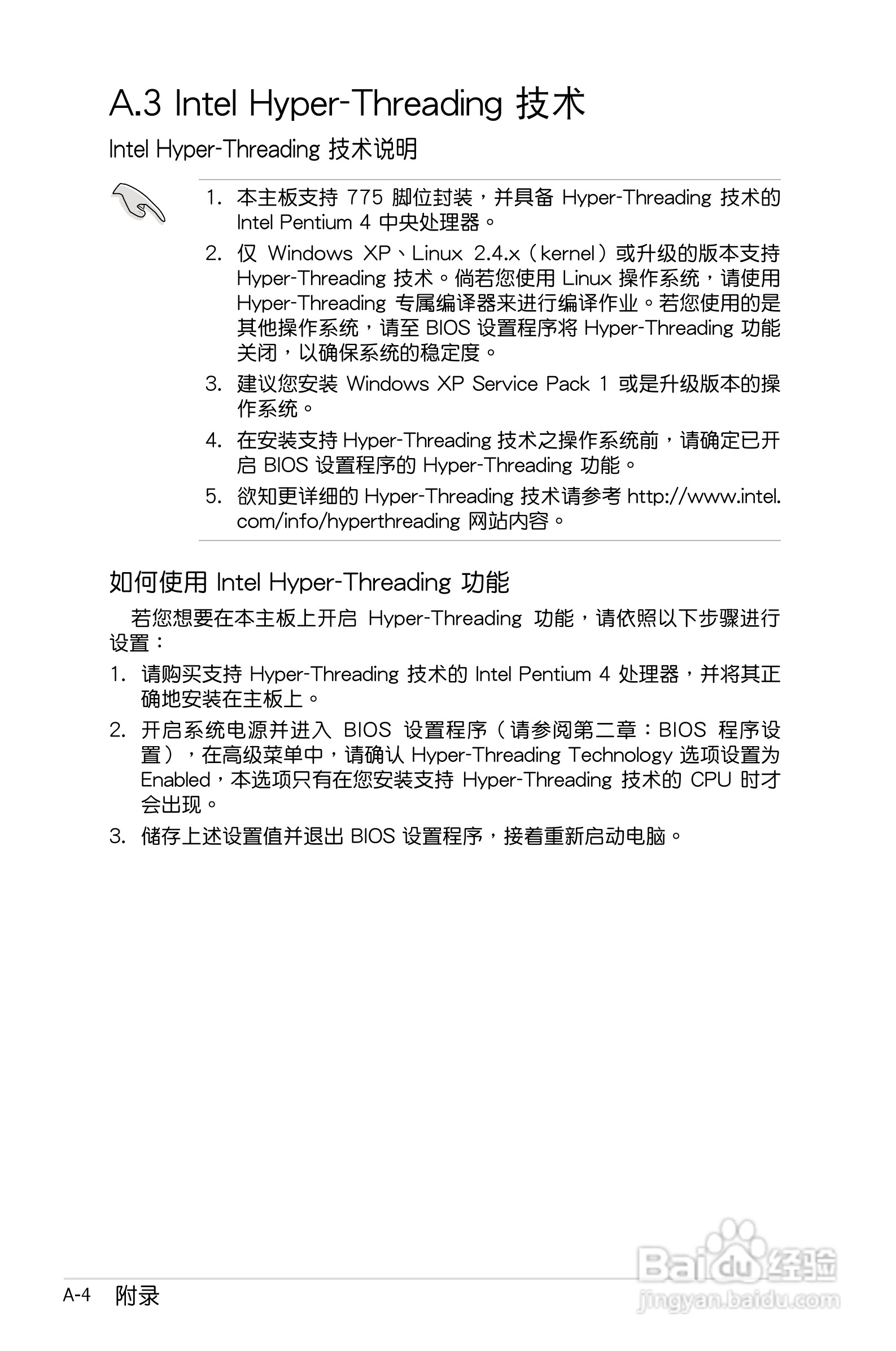 华硕P5GC-MX主板使用说明书:[9]