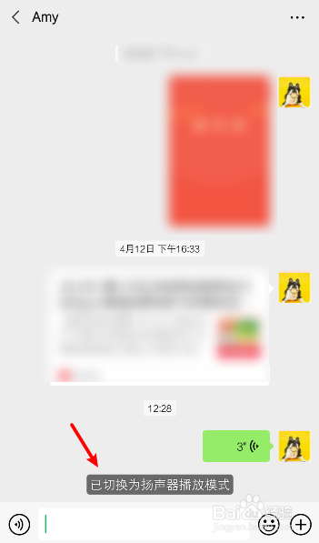 微信听筒模式怎么切换到扬声器