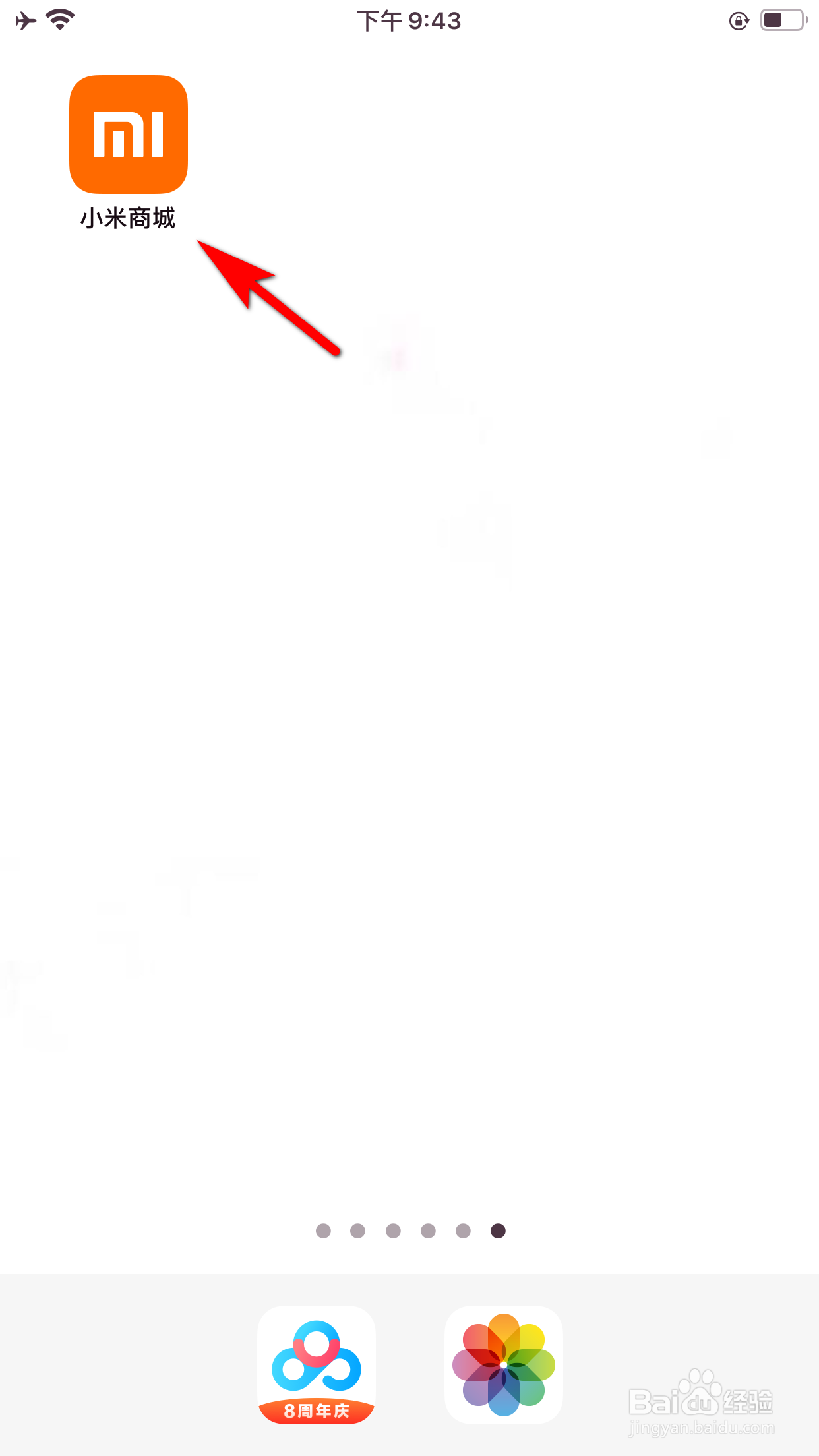 小米商城怎么分享米圈文章给朋友