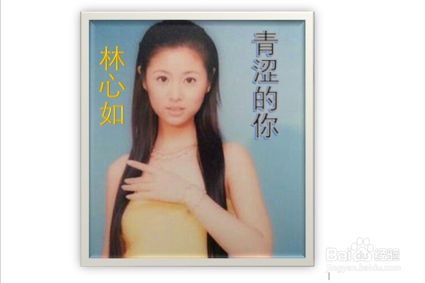 word2016如何制作明星卡贴——林心如四