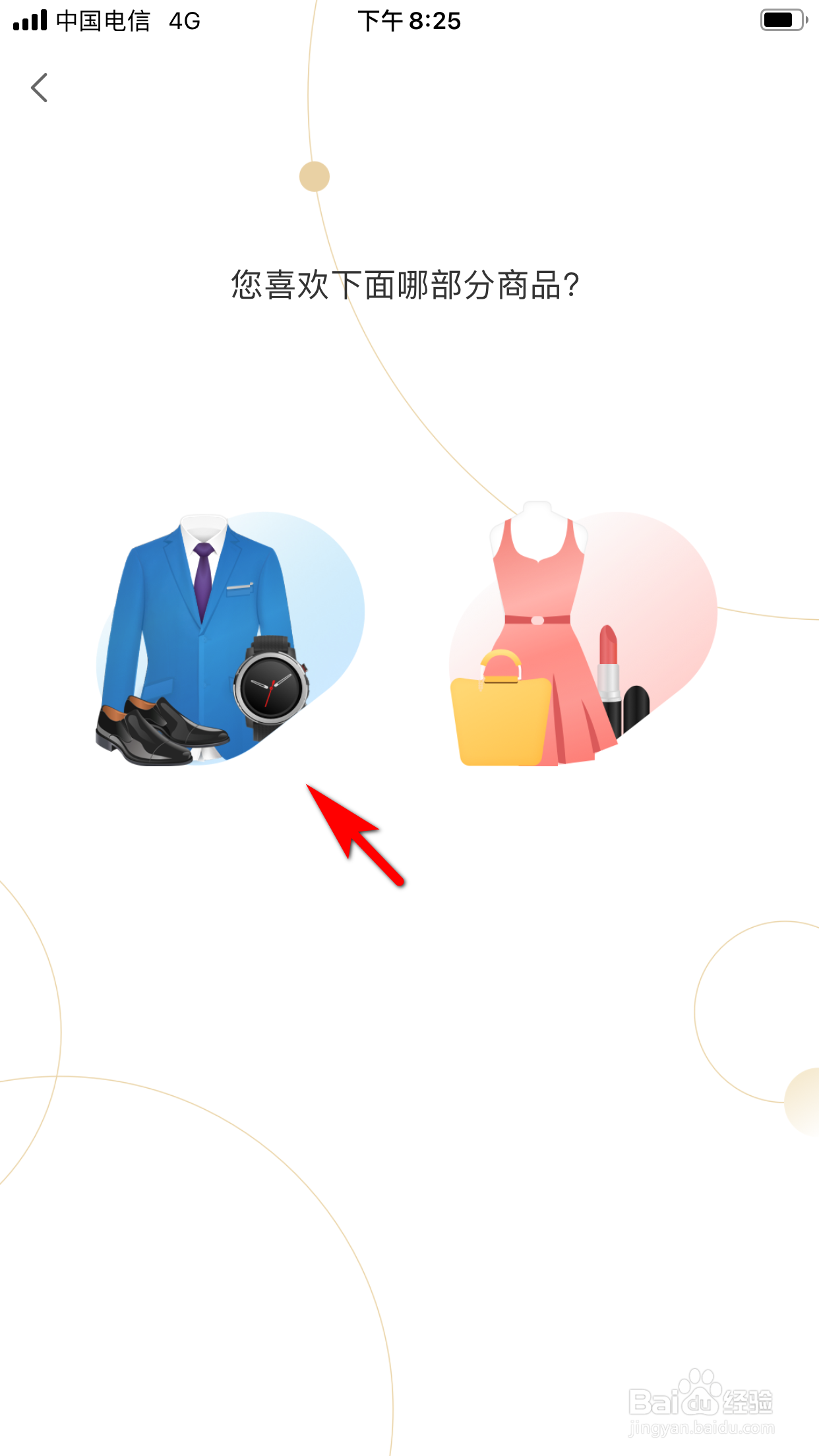 小米有品怎么填写个人兴趣档案