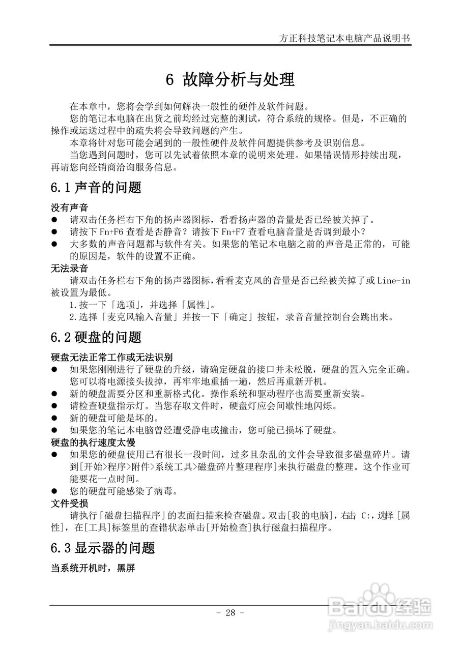 方正T400笔记本电脑使用说明书:[4]
