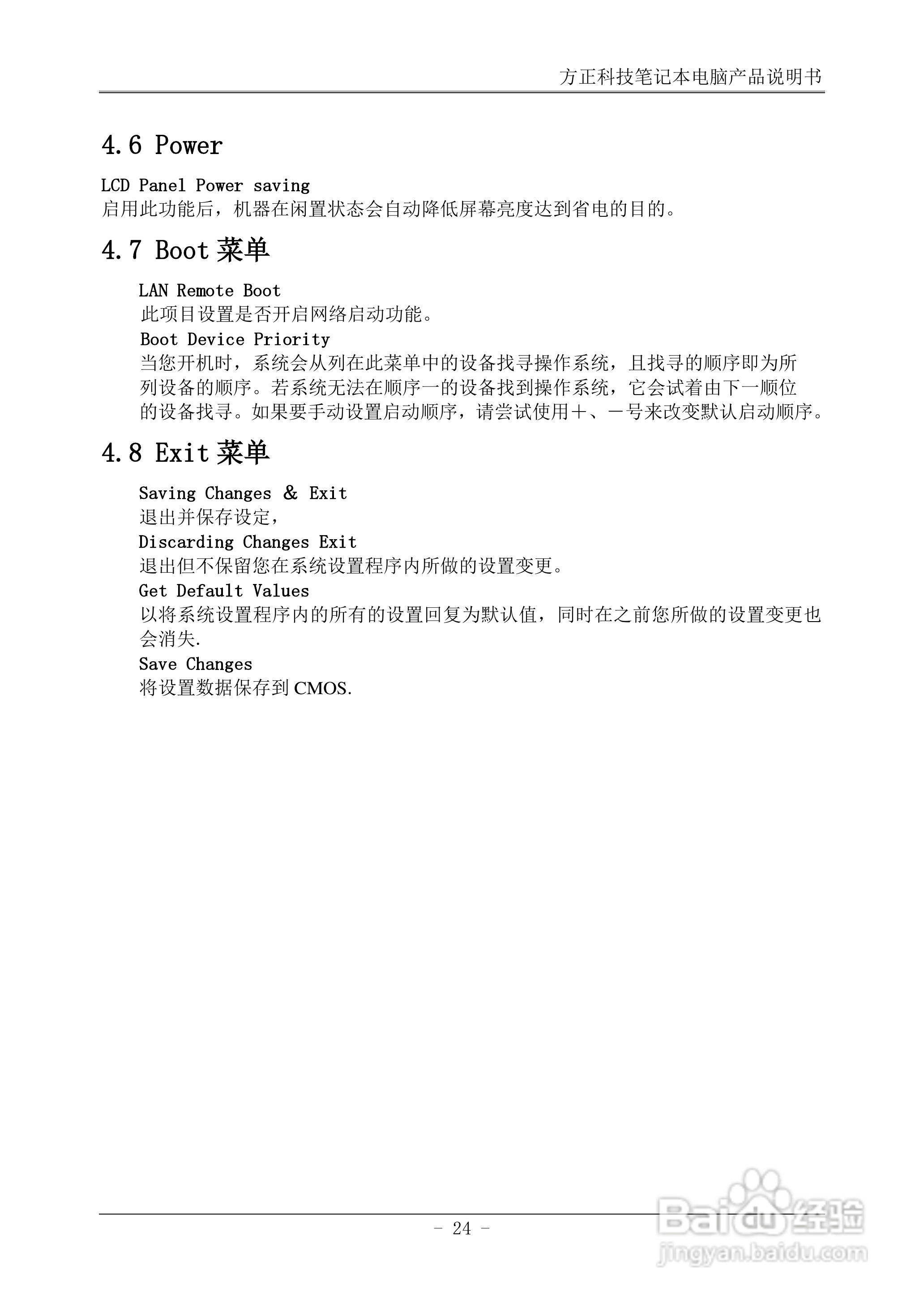 方正R310SU笔记本产品说明书:[3]