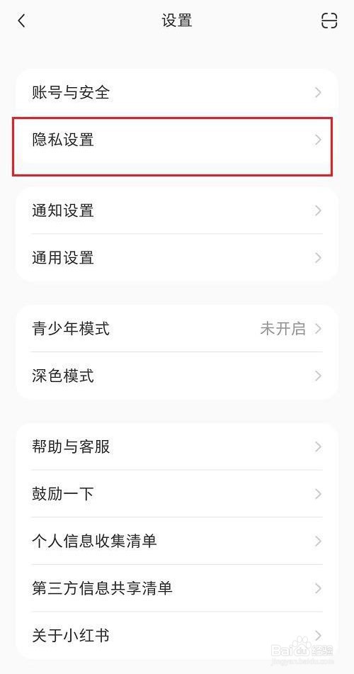 小红书如何禁止陌生人发弹幕