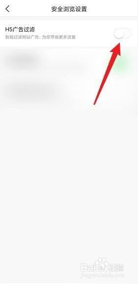 今日头条如何设置广告过滤