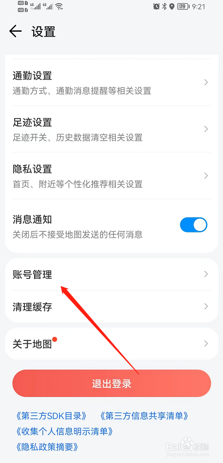 腾讯地图如何绑定手机号