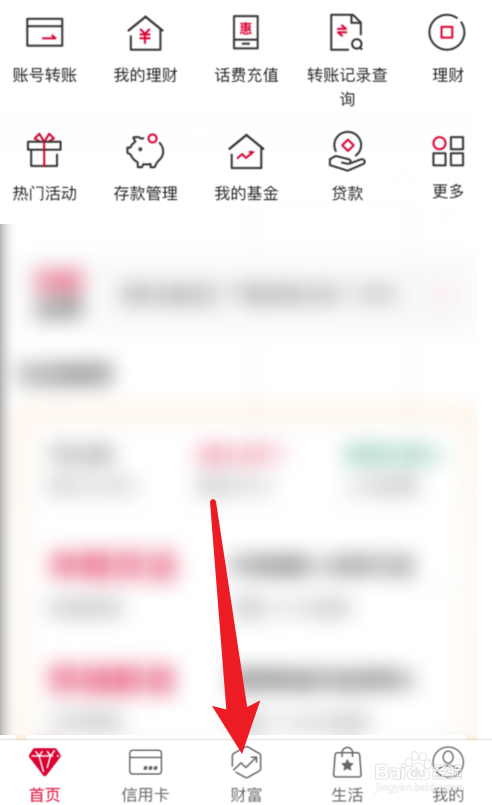 中国银行APP积利金在哪查？