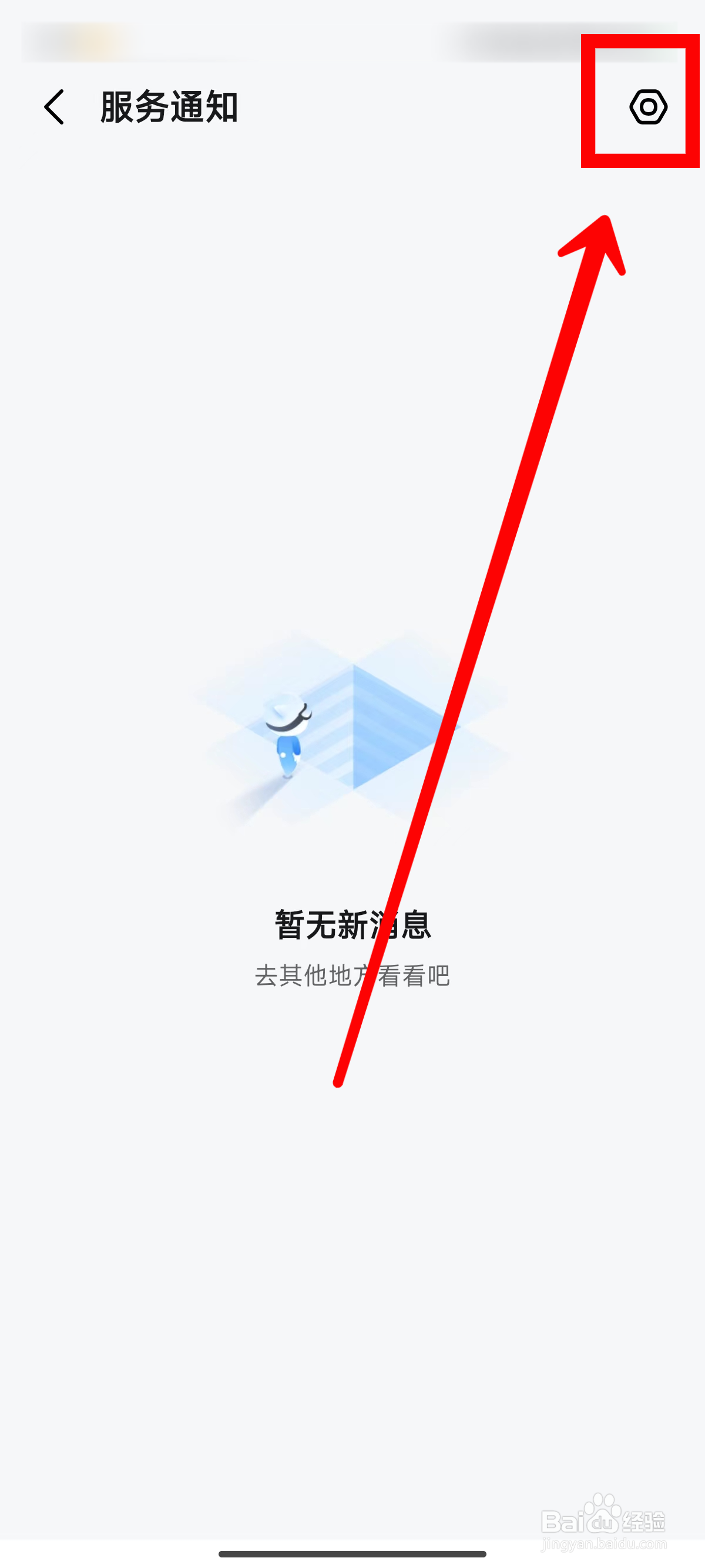 高德地图如何将服务通知消息置顶