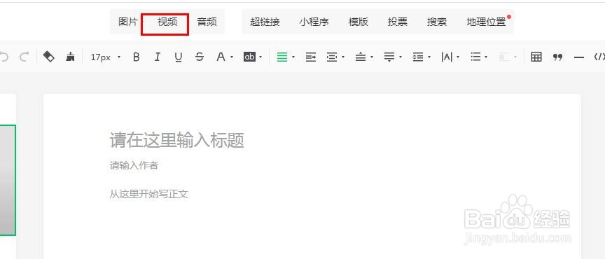 微信公众号怎么上传视频