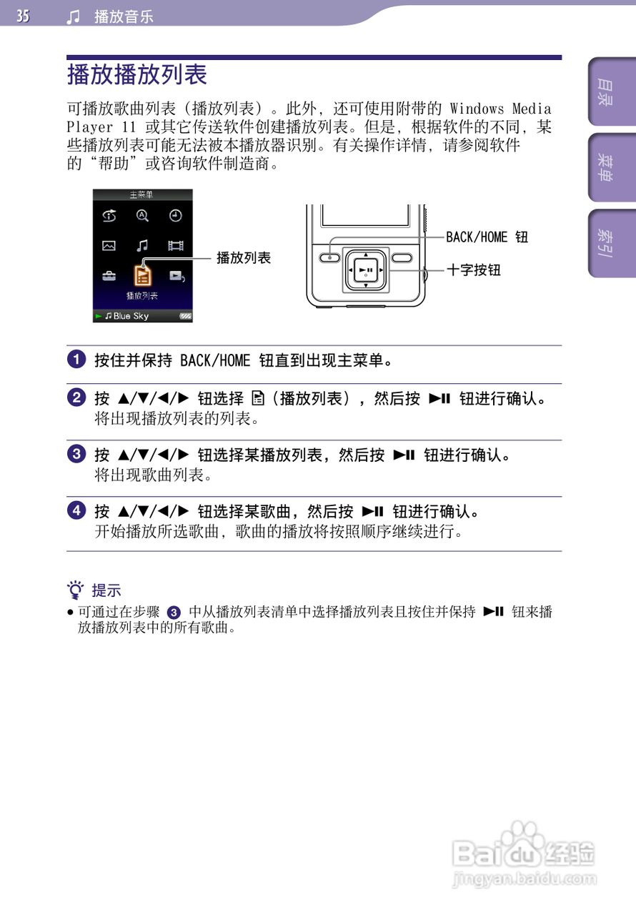 SONY索尼NWZ-A728数码影音使用说明书:[4]