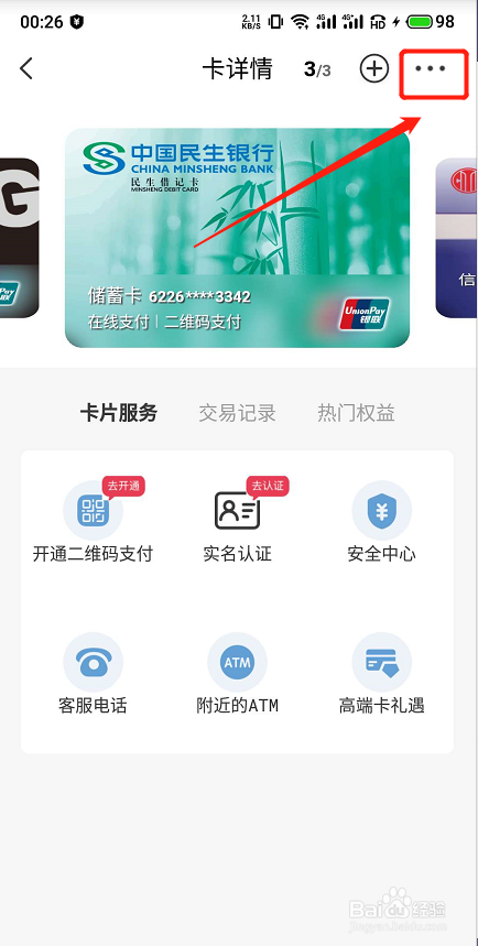 云闪付怎么解绑银行卡